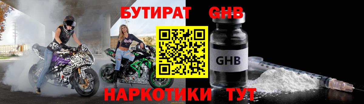 Бутират бутик Вольск