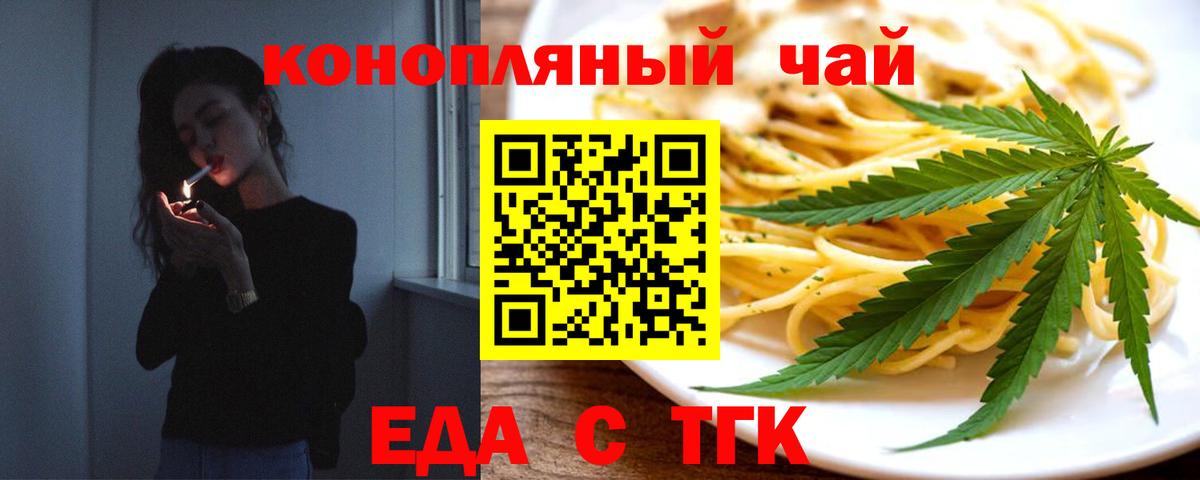 Еда ТГК марихуана  Вход с VPN  Вольск 