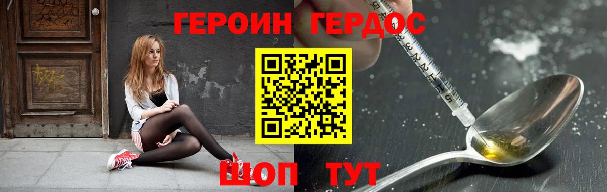 Героин  Вход с VPN  Вольск  Героин VHQ 
