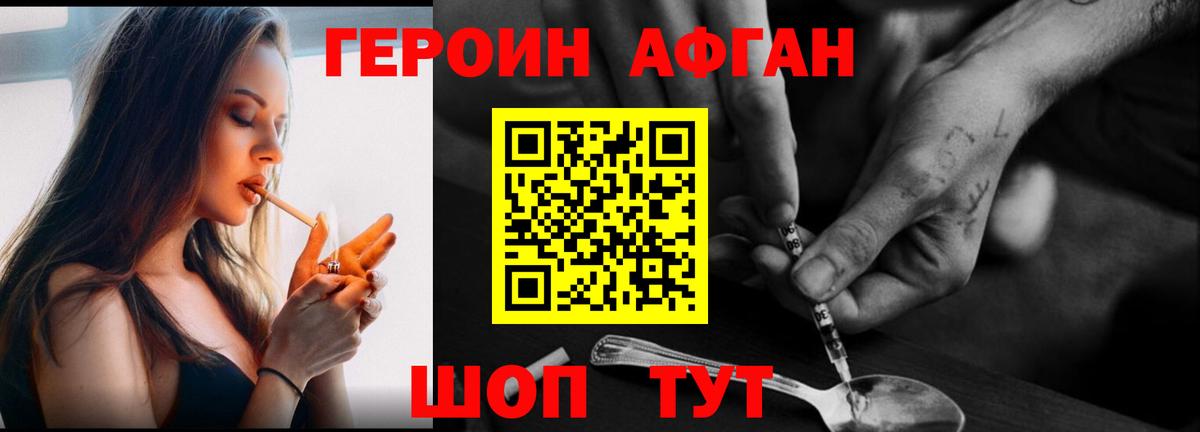Героин афганец Вольск