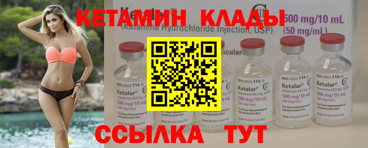КЕТАМИН ketamine Вольск